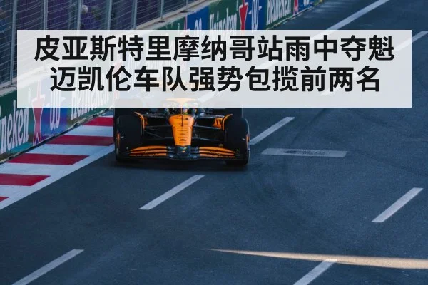 McLaren double podium
