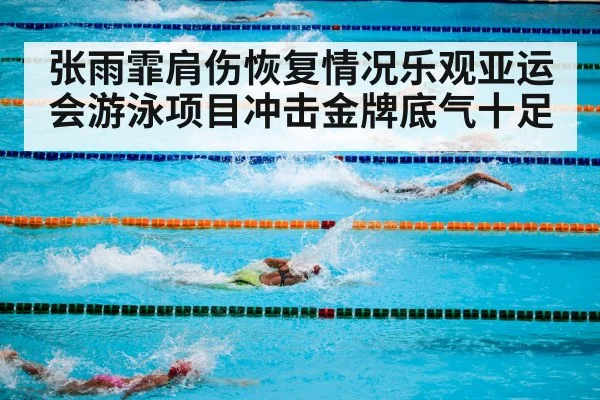 swimming competition