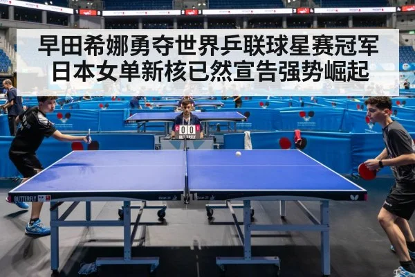 table tennis match